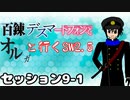 【東方卓遊戯】　百錬デスマートフォンとオルガと行くSW2.5 9-1　【ゆっくりTRPG】