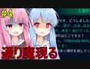 【112 Operator】新米オペレーター茜ちゃん 4【A.I.VOICE実況】