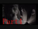 0から1を生み出す男の「零 ~zero~」実況プレイ　Part4