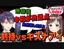 キズナアイに失礼をかます剣持刀也まとめ【切り抜き】