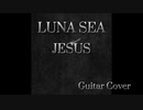 LUNA SEA JESUS (Guitar Cover)