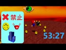 【マリオ64】コイン, 大砲, 特殊帽子禁止 70枚RTA 53:27【世界記録】