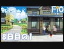 オラと博士の夏休み 8日目の1【女性実況】