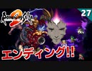 【ロマサガ2】完璧にやり込んでクリアしたエンディング【リマスター版 2周目実況】Part27（最終回）