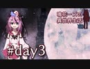 【Elona_Me】鳴花ーズの異世界生活 day3