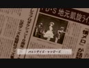 懐光に照らされて、気淑く風和ぎ 【パストデイズ・シンガーズ】