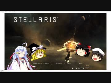 （ステラリス）元帥、霊夢ちゃんが、リハビリがてらに新DLC（全DLC込み）漸増無し６００星系銀河でハッスルするお話　序章