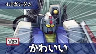【マキオン】初乗りの前にこれ一本！全機体コンボ＆Tips！初代～Z編【EXVSMBON】