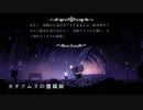 【刀剣乱舞偽実況】蜻蛉切が蜻蛉以外のムシも切る-3【HollowKnight】