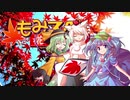【ゆっくりTRPG】椛のハーレムサタスペ卓　6-21
