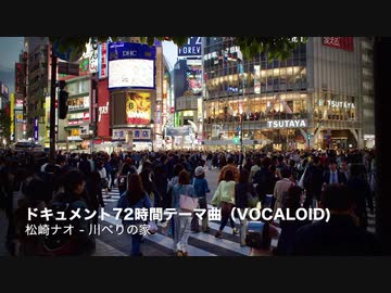 人気の 川べりの家 動画 13本 ニコニコ動画