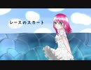 レースのスカート