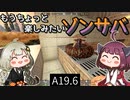 【7 days to die】きりきずともうちょっと楽しみたいゾンサバ a19.6　Part13【VOICEROID実況】