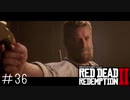 【RDR2】レッドデットゆかりさん　part36