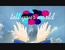 【cover】Tell Your World / kz(livetune) feat.KAITO