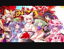 【ゆっくりTRPG】椛のハーレムサタスペ卓　6-24