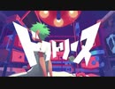 ドクトリーヌ    歌ってみた　【春唯】