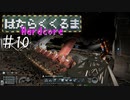 【Space Engineers】 はたらくくるま Hardcore #10