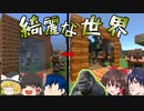 【ゆっくり実況】統合版マインクラフトで鏡が登場!!凄い綺麗な神テクスチャ/【PE/PS4/Switch/Xbox/Win10】