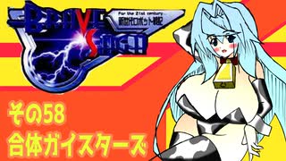 オリキャラ二人でブレイブサーガをゆっくり実況　その58