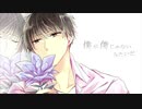 【SixTONES】僕が僕じゃないみたいだ【耳コピ】