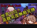 Orcs Must Die!3】世界20位！トラップのみで高難易度完勝無敵【教団の神殿編