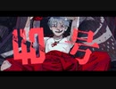 【私もファンキー(笑)人間です】偽物人間40号歌ってみた【INARIZUSHI】