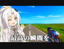 【VOICEROID車載】北海道の尊さを理解し始めるヒキコモリ。【02】