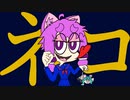 【結月ゆかり】教室のネコ【ノリノリの歌】