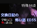 ◆学校であった怖い話1995特別編◆アパシー 落ち着いた声で実況プレイpart139