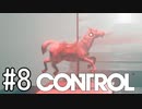 【ゆっくり実況】CONTROL その8