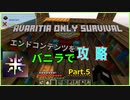 【Minecraft】avaritia単体で攻略【ゆっくり実況】パート5