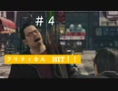 出会って１分で　ブ、ブル野～～～！！！【龍が如く０＃４】