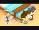 Ch17【実況】キオク【7年後で待ってる】