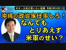 なんでもとりあえず米軍のせい？　ボギー大佐の言いたい放題　2021年08月13日　21時頃　放送分