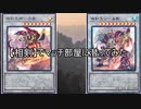 【相剣】でマッチ部屋に潜ってみた【遊戯王ADS】