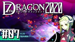 実況 ◇ セブンスドラゴン2020 ◇ 第7幕