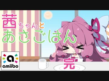 【スマブラSP】あかねちゃんとあさごはん 完【amiibo+VOICEROID実況プレイ】