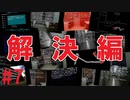 犯人はまだ寮の中にいる！を実況プレイ【解決編 #7】
