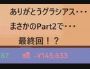 【IDOL MANAGER】Part2にして最終回・・・！？