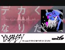【NNI】amohS - YABABY【from デカくなりたいコンピ】