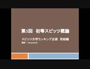 スピッツ大学ランキング