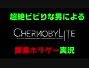 超絶ビビりな男によるchernobylite実況part1