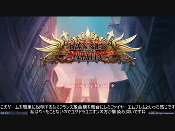 【聖女戦旗Banner of the Maid】きりたん戦旗.1【VOICEROID実況】