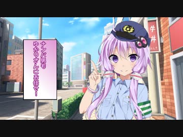 [ボイロ警察24時]ナンパ編