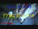【switch】デデ爺に会いに、ラヴィナ雪山に向かう‼　モンスターハンターストーリーズ2#21【ゆったり実況動画】