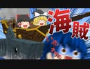 マイクラでパイレーツオブカリビアンの銃や剣や船が登場！アドオン紹介/【PE/PS4/Switch/Xbox/Win10】/ゆっくり実況