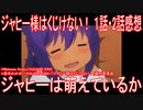 【アニメ感想】『ジャヒー様はくじけない！』1話・2話「ジャヒーは萌えているか」