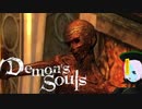 【PS3版】アンデッドですがデモンズソウル実況プレイ Part.27【初見】