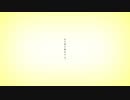 あの夏が飽和する。 / カンザキイオリ　歌ってみた【アッシュ】
